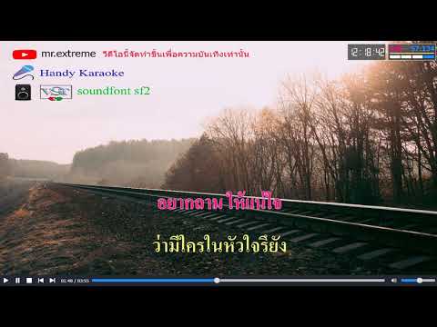 ใจสิเพ | ลำไย ไหทองคำ คาราโอเกะ Midi Karaoke