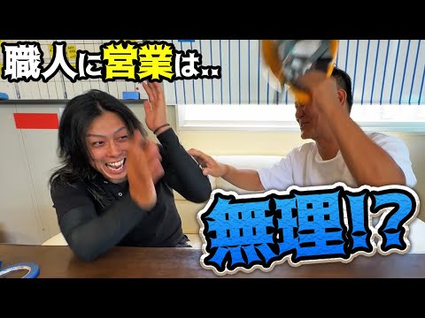 営業になって2ヶ月目の足場職人！衝撃の成績に社長が...。歩合制は今後どうなる！？会社の現状もお話しします！！