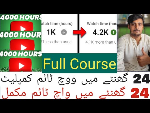 24 Ghante Mein Watch Time Complete Fir To Channel Monetize