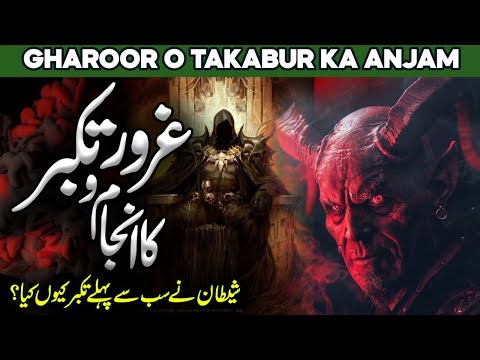 Takabbur Kya Hai | Takabur Ki Tabah Kariyan | Takabur Ka Anjaam | The End Of Arrogance | Al Habib