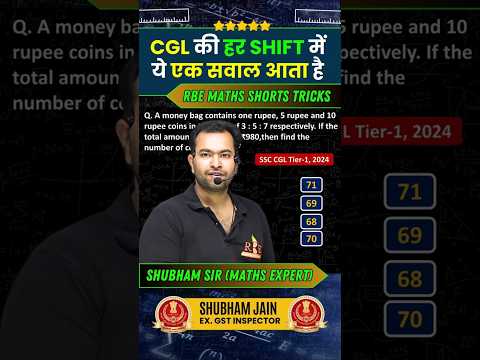 🔥 ₹1, ₹5 और ₹10 के सिक्कों का Ratio 3:5:7 | SSC CGL 2024 💰| Shubham Sir #shorts #ssccgl #maths #rrb