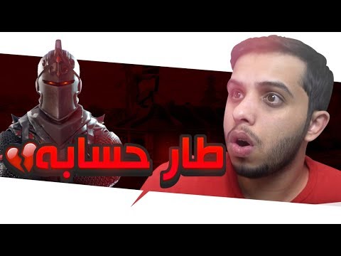 دو عشوائي : زرفو حسابه 💔  | Fortnite