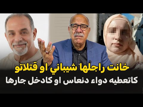 عبد القادر الخراز يحكي Abdelkader kharraz قصة المرأة الشيباني مع جارهم