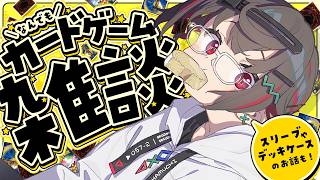 【 #雑談配信 #初見大歓迎 】今夜に参加型EDH配信するよ！ブラケット3！デッキ見直し！【 はむち 】