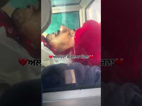 ਵਾਹਿਗੁਰੂ ਜੀ ਬਾਬਾ ਜੀ ਕਿਰਪਾ ਕਰੋ 🙏♥️♥️🥹🥹🥹🙏🎂🎂♥️🥹🥹♥️🙏🙏♥️🥹🥹 #love #sad #song #punjabisong