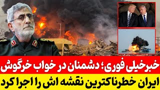 🔥 Breaking News: Iran Executes Its Most Dangerous Plan Yet 🔥