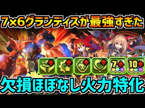 火ソフィ×水着プレーナ×グランディスの火力特化編成裏修羅ボコボコ確定ｗｗｗ【パズドラ】