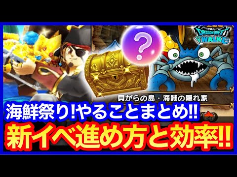 #458【ドラクエウォーク】タコ狩りが攻略のカギ？海賊イベント開始！進め方とアイテム収集効率まとめ！【素早さ】