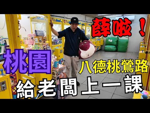 給老闆上一課～挑戰桃園八德桃鶯路網紅店【阿北出市啦】