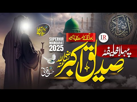 Naat - New Manqabat - Pehla Khalifa Siddique E Akbar - Hafiz Zaid aftab - New Naat Sharif 2024 - IR