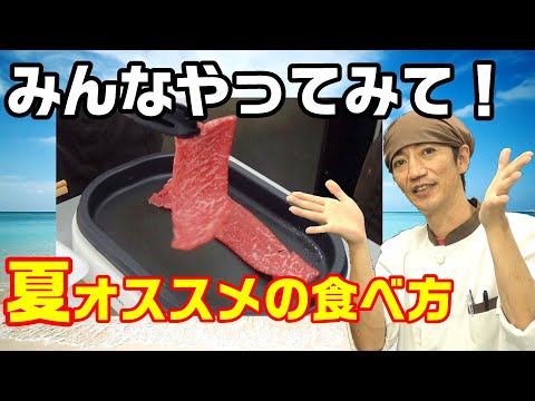 【夏の焼肉はコレ！】お得でウマイ！いいことづくしの食べ方を肉屋が紹介します♪