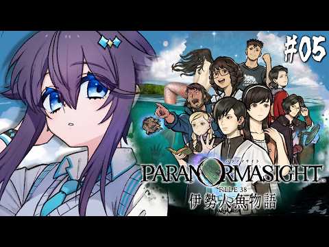 【パラノマサイト FILE38 伊勢人魚物語 ¦ ＃０５】人魚は実在するのかどうなのか【にじさんじ／空星きらめ】