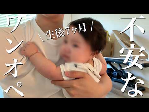 【生後7ヶ月】パパと娘の不安なお留守番の1日【育児ルーティン】