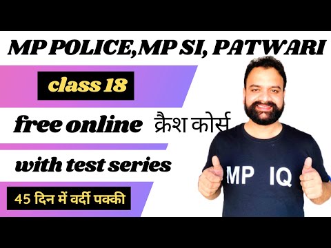 MP POLICE | 45 दिन की फ्री Revision+Theory Class || 45 Days Free Crash Course With || Class-18