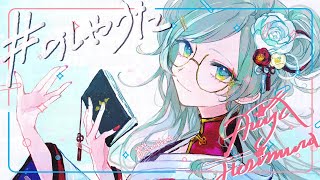 [#のしゃうた] こんなケーキ見たら買うでしょ [雑談] #ありゃじお #Vtuber