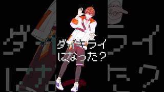 ダイダイダイダイダイキライダイスキ　 #dance  #shorts #mmd