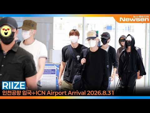 라이즈, <strong>인천국제공항</strong> 입국✈️RIIZE ICN Airport Arrival 2026.9.2 Newsen
