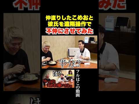 さすがにブチギレられたwww#shorts