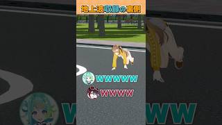 先輩が四足歩行で爆走してました🏃‪💨 #あおぎり高校 #vtuber #栗駒こまる #ぷわぷわぽぷら #月赴ゐぶき