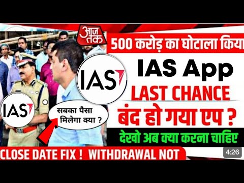 IAS India 88 App | ias india 88 earning app | ias app money earning | ias app scam | ias company