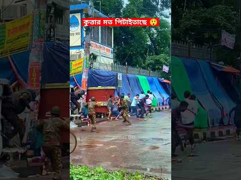 গোপালগঞ্জের সেনাবাহিনীর খেলা শুরু হয়ে গেছে 😁