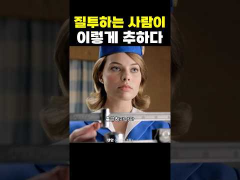 질투하는 사람이 이렇게 추하다