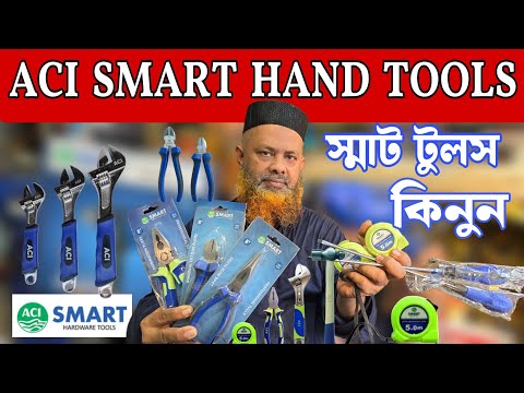 Aci Hand tools price in bangladesh | Hardware Tools Price In BD | ACI Smart Tools 2025