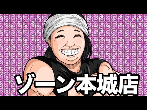 ゾーン本城店10月29日東京喰種くるみんちゃんねるライブ配信