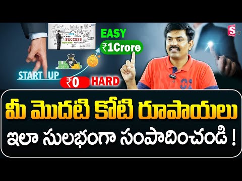 Sundara Rami Reddy - How to Earn 1 Crore ? | Best Mutual Funds for 2024 | Stock Market for beginners