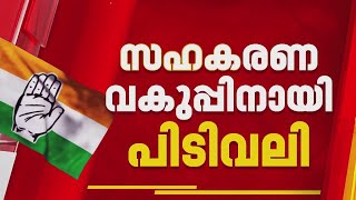 സത്യപ്രതിജ്ഞ ചെയ്തിട്ടും വകുപ്പ് വിഭജനം പൂർത്തിയാക്കാനാകാതെ ടീം VDS