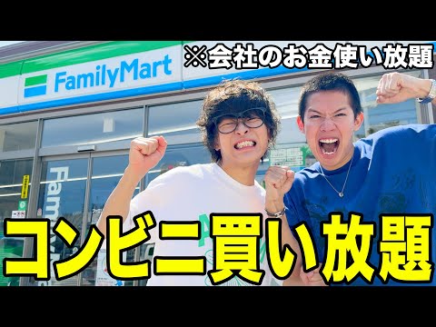 【ブチギレ】5分間のコンビニ買い放題企画だからってアマギフは無しだろ!!!!!!