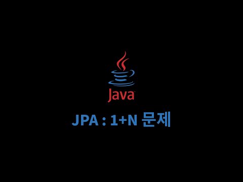 JPA 1+N 문제 : 2. 실습 환경