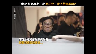 Jackie Chan 🎉 64 Years of Action Films | THE SHADOW'S EDGE (捕风追影) cast & crew celebrations