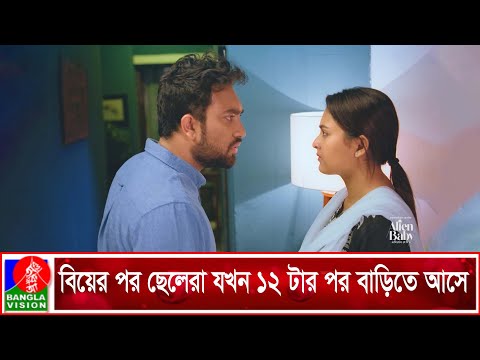 বিবাহিত ছেলেরা রাত ১২ টার পর বাসায় আসলে যা হয় | Alien Baby | Jovan | Tanjim Saiyara Totini