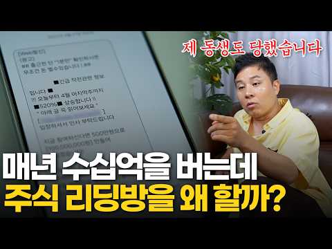 "따라만 하면 대박난다고?" 의심하면서도 당한다는 주식 리딩방 사기꾼의 기막힌 수법