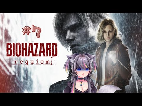 【 #バイオハザードレクイエム 】大好きなバイオシリーズ最新作🐺#7【AMEPERO/Vtuber】