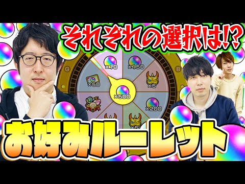 【モンスト】お好みルーレット何を入れるのが正解？オーブ引換券は注意点も!?ドキドキオーブは入れるべき!!?