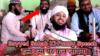 SAYYED SAHAB KA FUNNY BAYAN TAQREER SUNKAR HASI NAHI RUKEGI BY SAYYED MUQIM UR REHMAN KI NEW TAQREER