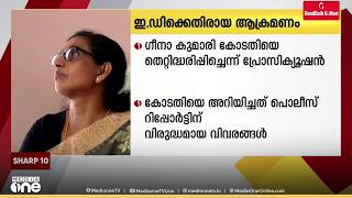 ഇഡിക്കെതിരായ ആക്രമണം; CBI അന്വേഷണം ആവശ്യപ്പെട്ട് ഹരജി തള്ളി