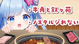 【雑談配信】偏食すぎて外食しないから大体のチェーン店のエアプ