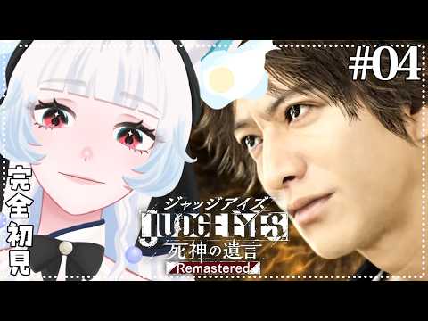【JUDGE EYES:死神の遺言】#4 完全初見。チャプター2を進めてく!【つきのよい/#個人vtuber】※ネタバレあり