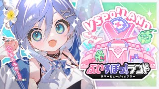 〖 #ぶいすぽランド 〗今年もお散歩タイムするよ～。の巻〖 ぶいすぽっ！ / 夜乃くろむ 〗