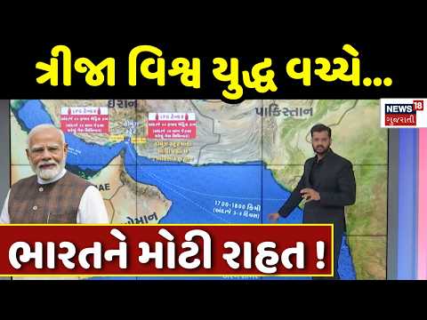 Iran Israel US War Update LIVE | યુદ્ધ વચ્ચે ભારત માટે રાહતના સમાચાર | LPG Tanker Ship | India |N18G