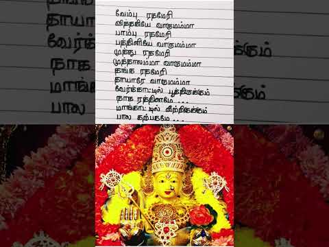 Amman songs #ammansong #amman #fridaysong #ammantamil #ammansongtamil #ammantamilsong #ammanpadal