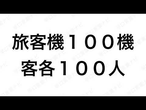【早口言葉ナビ】旅客機１００機客各１００人 ｜Japanese Tongue Twisters｜Hayakuchi Kotoba｜
