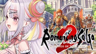 【ロマンシング サガ2 リベンジオブザセブン】はじめてのロマサガ2リメイク！！世界の平穏を取り戻す＿＿＿【＃雪白キャル / ミクスト】※ネタ