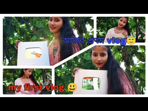 আমার প্রথম vlog ভিডিও 😇 , my first vlog ❤️ you tube থেকে আমাকে কি পাঠালো 😲|| @SB.GOLDEN #viral