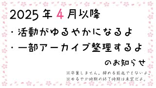 4月以降の活動について：新生活説明会【燈花ふゆ/GAMABOOKS】