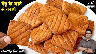 अब बाजार से क्यों लायें आटे से घर पर बनाए और चाय के साथ रोज़ खाएं - EASY ATTA BISCUITS RECIPES