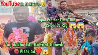 Aaj life ka First Ganesh Visarjan❤️//apni Penthar First time colour Se Ragi😍😱//YouTube per 1k karwao